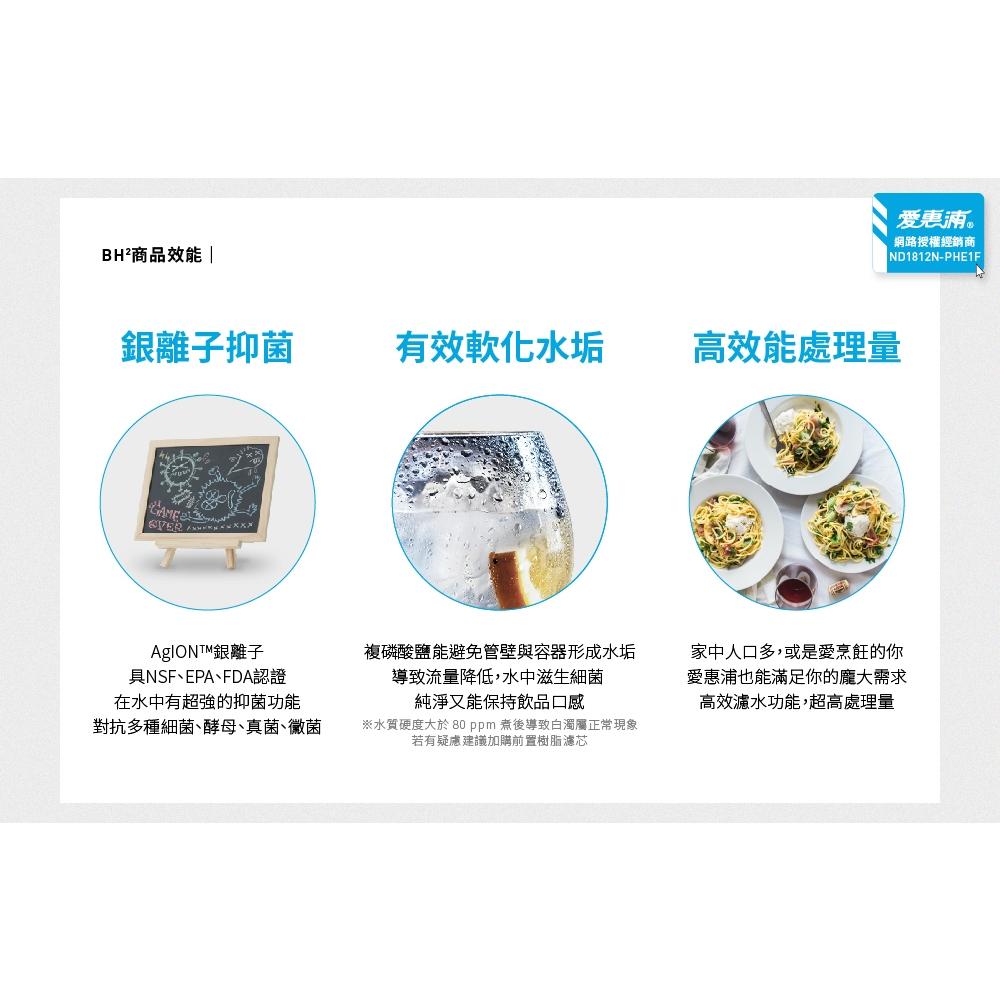 【愛惠浦】HS288TPlus雙溫加熱系統(搭4H²)-細節圖6