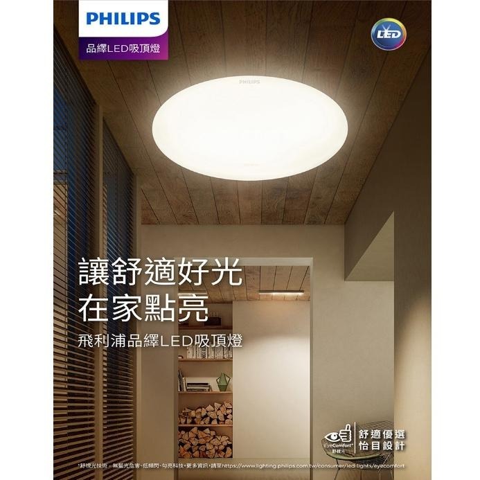【Philips 飛利浦】品繹 LED吸頂燈 17W(PA006/PA007)-細節圖3