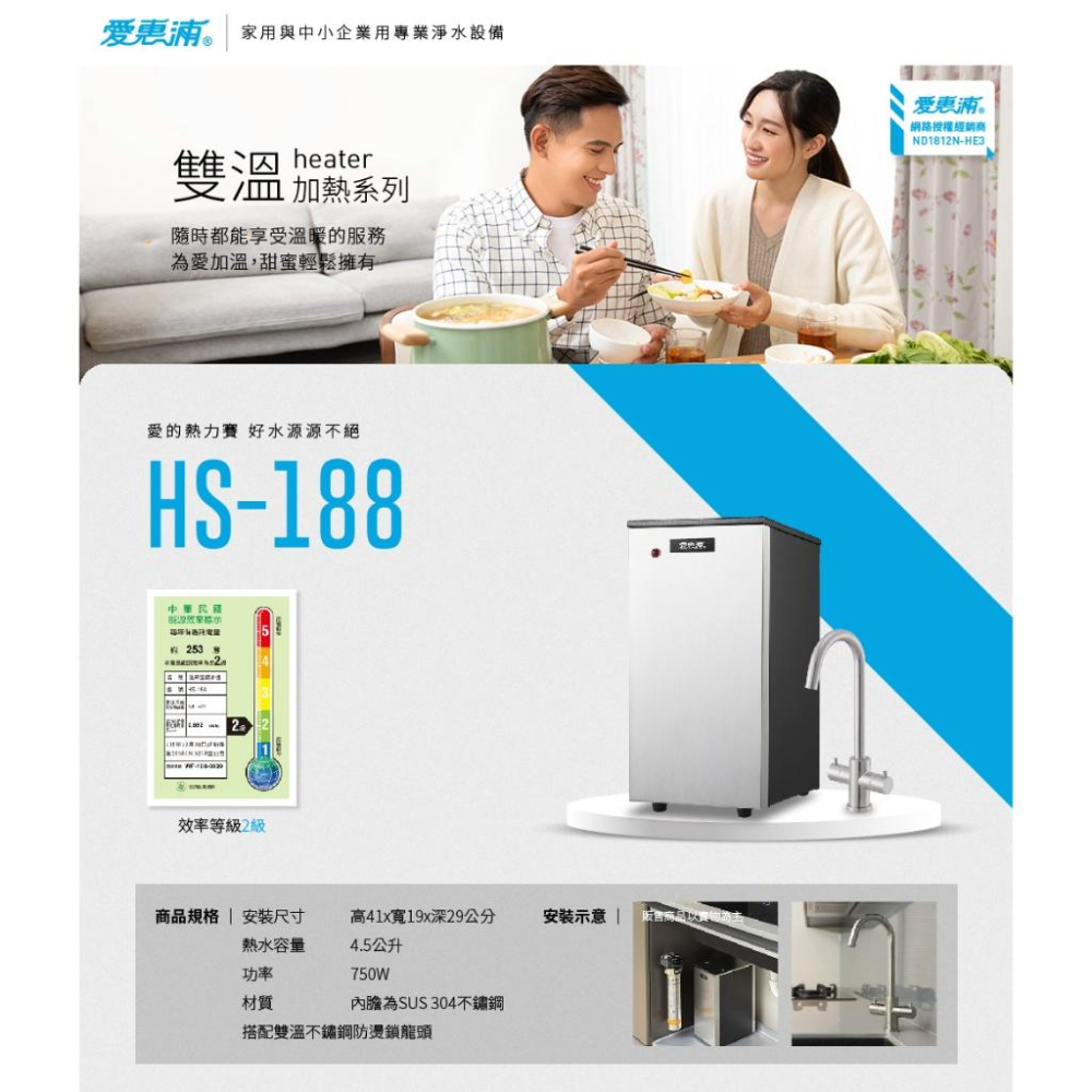 【愛惠浦】HS188雙溫加熱系統(搭4H²)-細節圖3