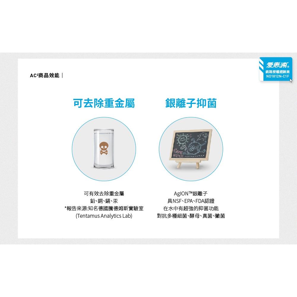 【愛惠浦】AC²濾心(耗材)-細節圖3