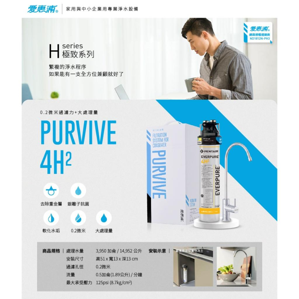 【愛惠浦】PurVive-4H²淨水設備 H series. 極致系列-細節圖3
