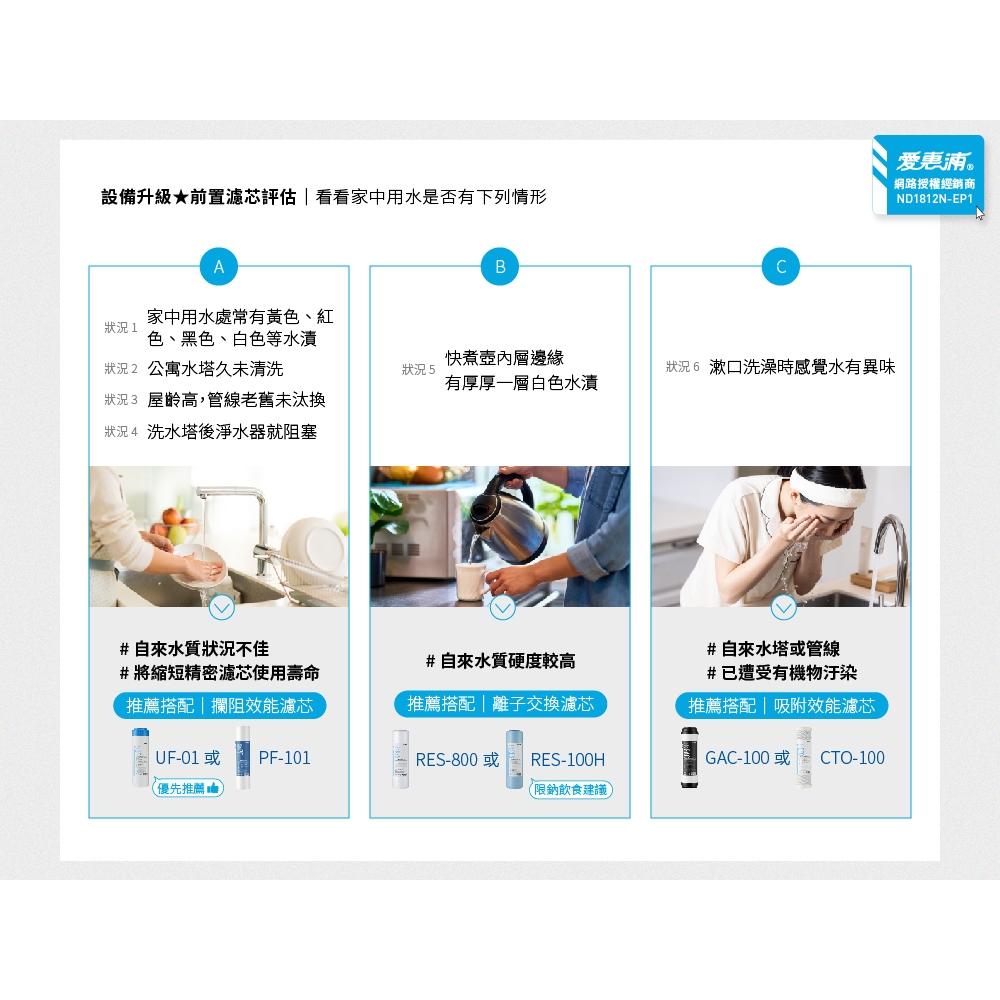 【愛惠浦】PurVive-4H²淨水設備 H series. 極致系列-細節圖6