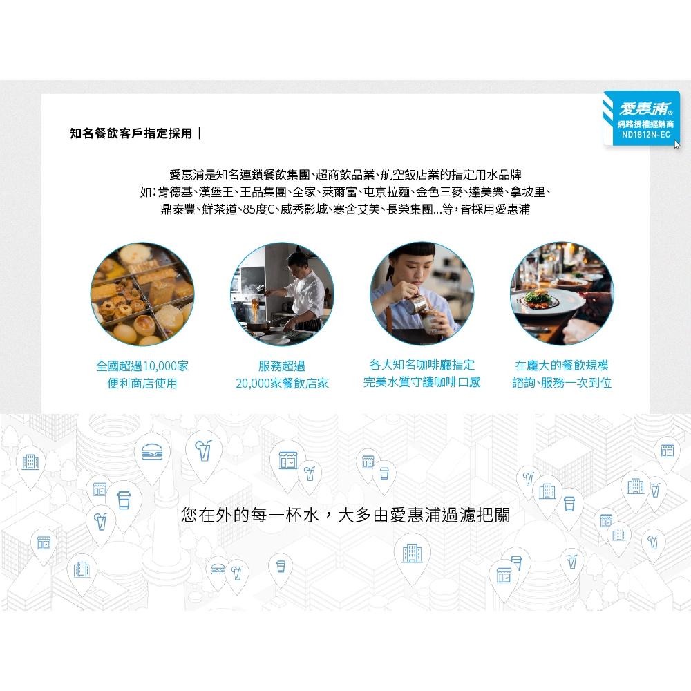 【愛惠浦】PurVive-4H²淨水設備 H series. 極致系列-細節圖7