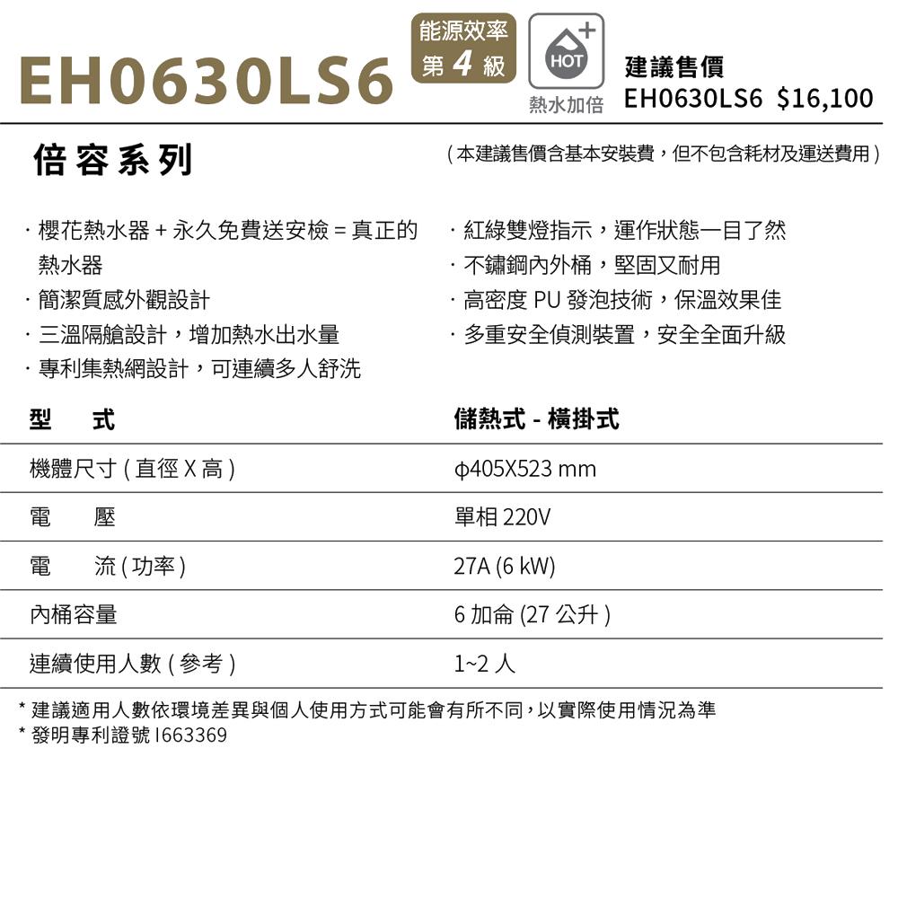 櫻花 SAKURA 倍容儲熱式電熱水器 EH0630S6/EH0630LS6-細節圖4