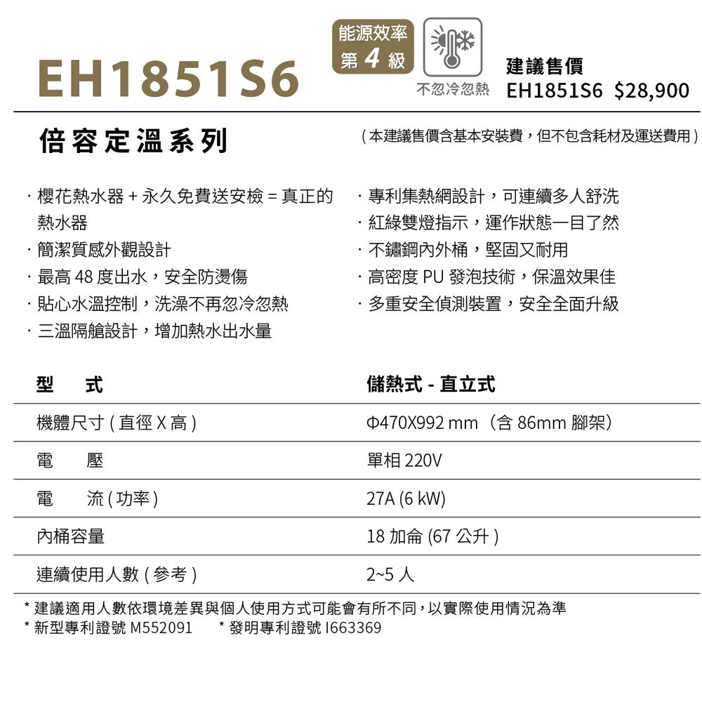 櫻花 SAKURA 倍容定溫熱水器 EH1851S6-細節圖3