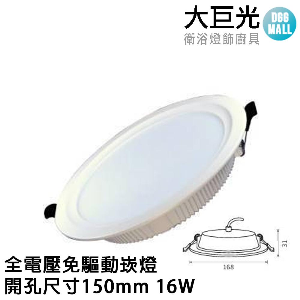 LED AC全電壓 免驅動崁燈 AE004 16W 白光/黃光(三入)-細節圖3