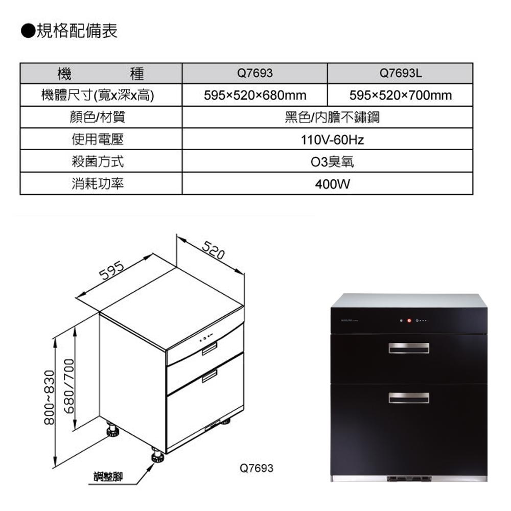 SAKURA 櫻花 全平面玻璃觸控落地式烘碗機 Q7693-細節圖8