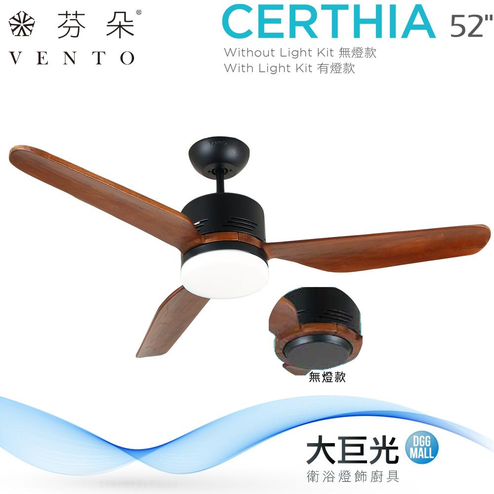 【芬朵】52吋 CERTHIA系列-燈飾燈具/遙控吊扇/循環扇/空調扇/吊扇燈(CERTHIA52)-細節圖7