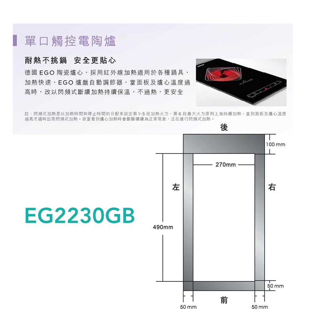 SAKURA 櫻花 單口IH感應爐 EG2230GB-細節圖4