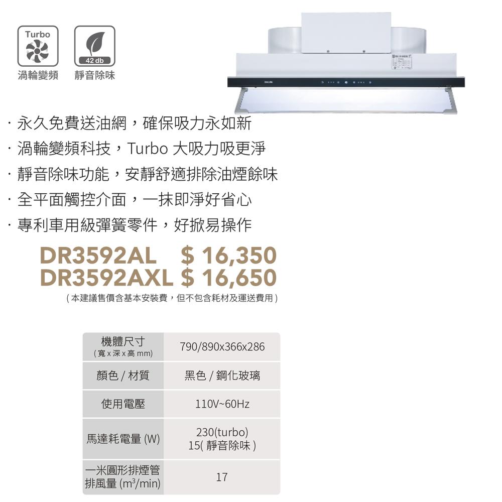 櫻花 SAKURA DR3592A 觸控隱藏型除油煙機 - 渦輪變頻系列-細節圖3