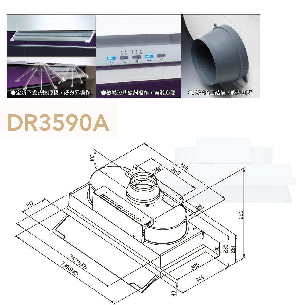 櫻花 SAKURA DR3590A 全隱藏型除油煙機 - 渦輪變頻系列-細節圖4