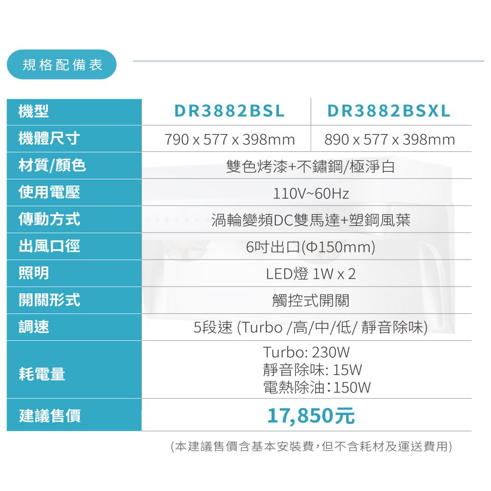 SAKURA 櫻花 流線型雙效除油除油煙機 -渦輪變頻系列 DR3882B-細節圖3