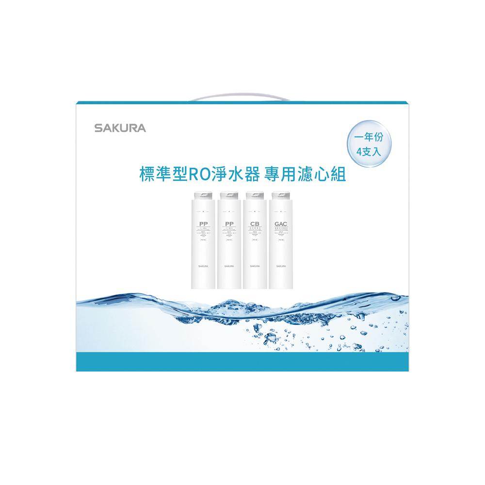 SAKURA 櫻花 標準型RO淨水器專用濾心4支入(一年份) F1191-細節圖3
