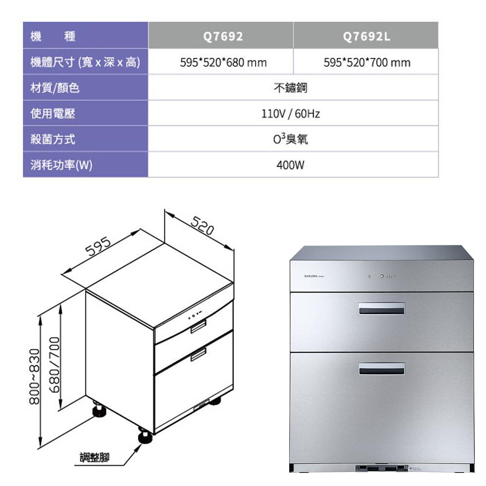 SAKURA 櫻花 全平面落地式烘碗機 Q7692-細節圖9