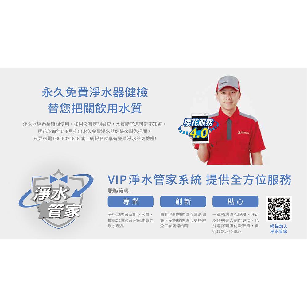 SAKURA 櫻花生飲淨水器 P0771-細節圖3