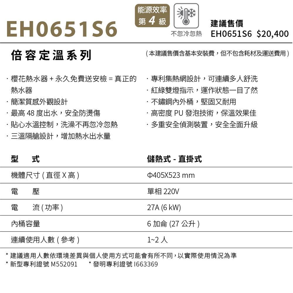 櫻花 SAKURA 倍容定溫熱水器 EH0651S6/EH0651LS6-細節圖5