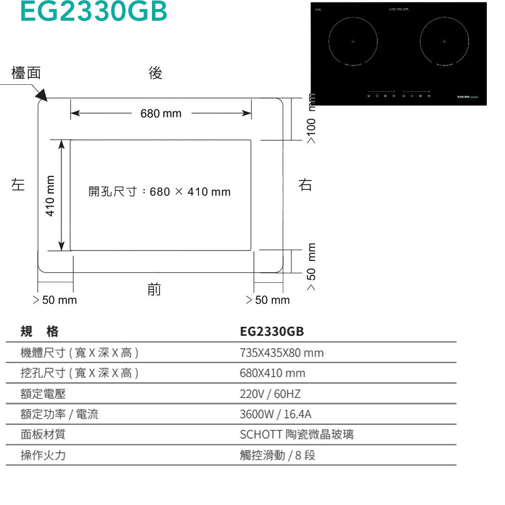 SAKURA 櫻花 雙口IH爐 EG2330GB-細節圖3