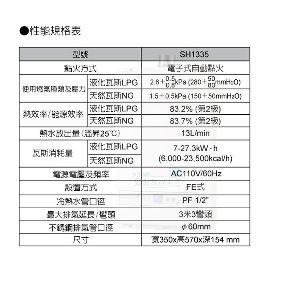SAKURA 櫻花 SH1335 13L 數位恆溫熱水器-細節圖3