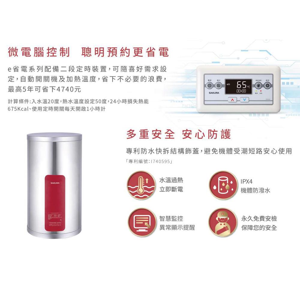 櫻花 SAKURA 儲熱式電熱水器 EH1210A4/A6-細節圖3