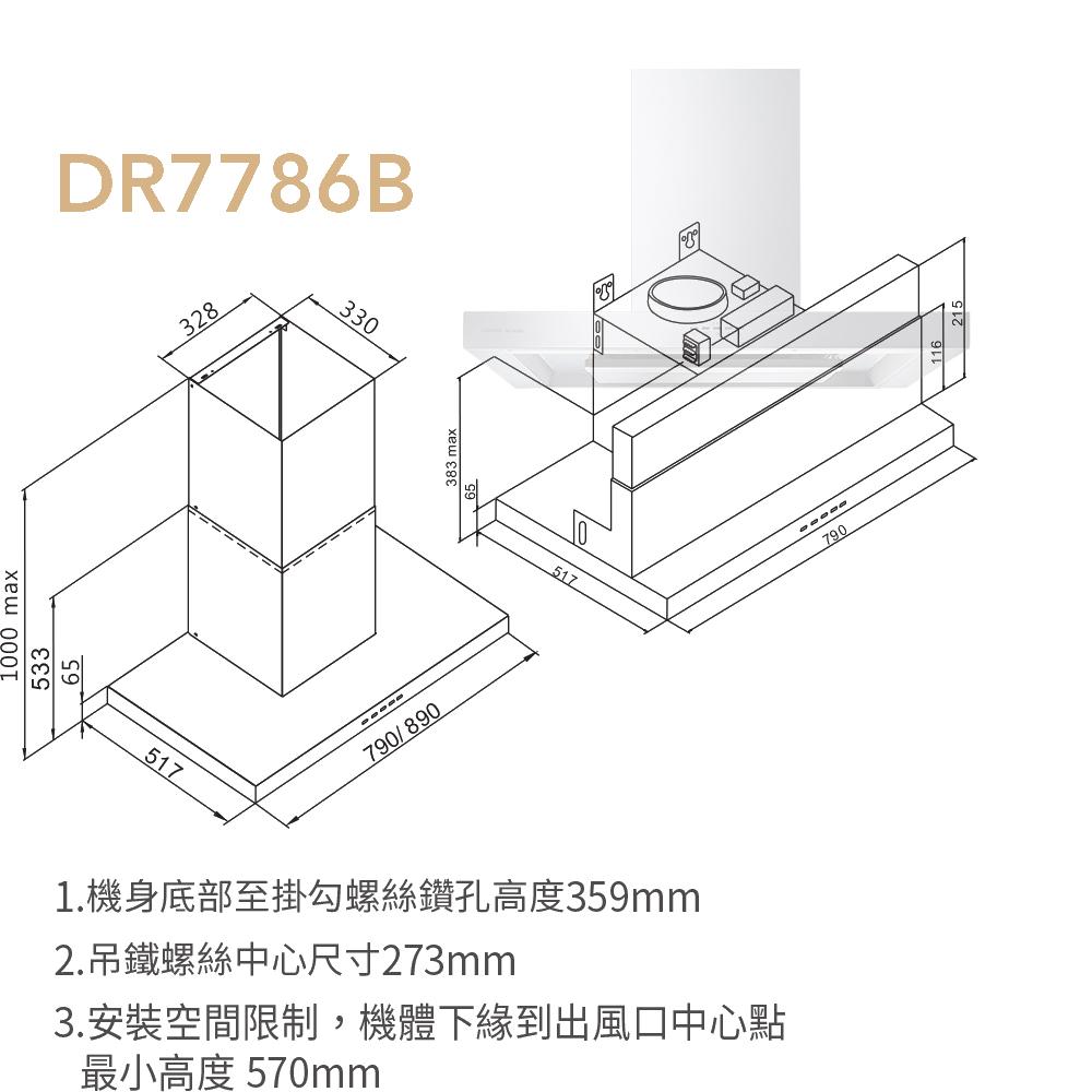 SAKURA 櫻花 DR7786B 歐化除油煙機-渦輪變頻 環吸系列-細節圖4