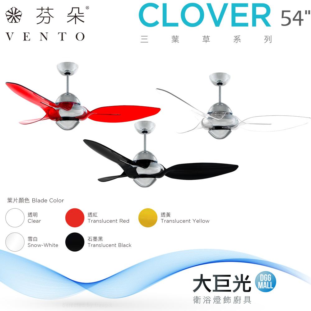 【芬朵】54吋 CLOVER系列-燈飾燈具/遙控吊扇/循環扇/空調扇/吊扇燈(CLOVER 54)-細節圖3