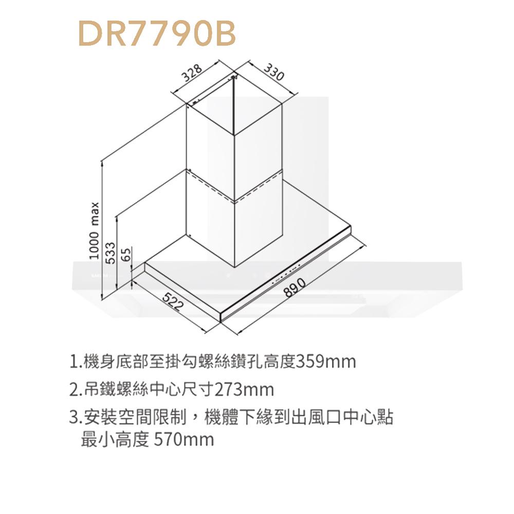 櫻花 SAKURA DR7790BSXL 90cm 渦輪變頻 環吸 歐化 除油煙機 DR7790B-細節圖4
