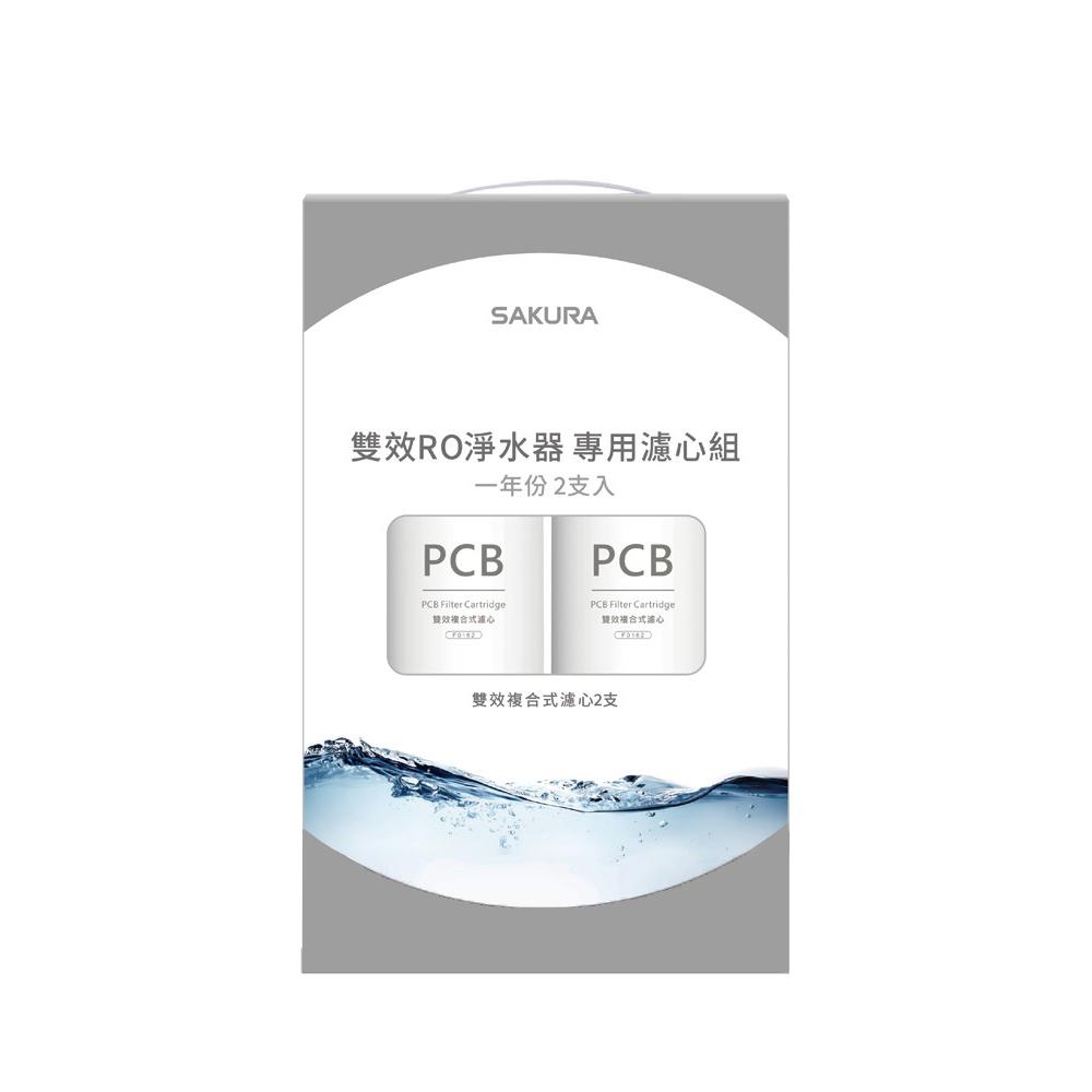 SAKURA 櫻花 雙效RO淨水器專用濾心2支入(一年份) F2192-細節圖2