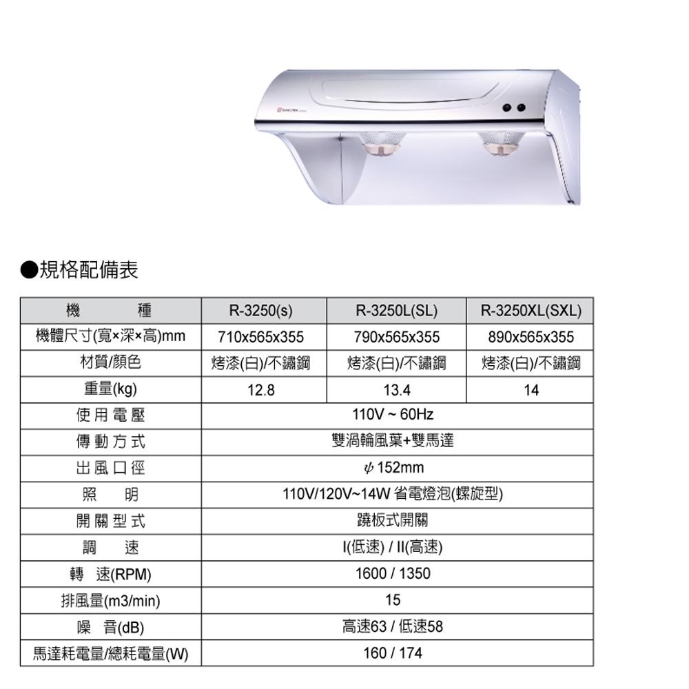 SAKURA 櫻花 斜背式除油煙機 R3250-細節圖3