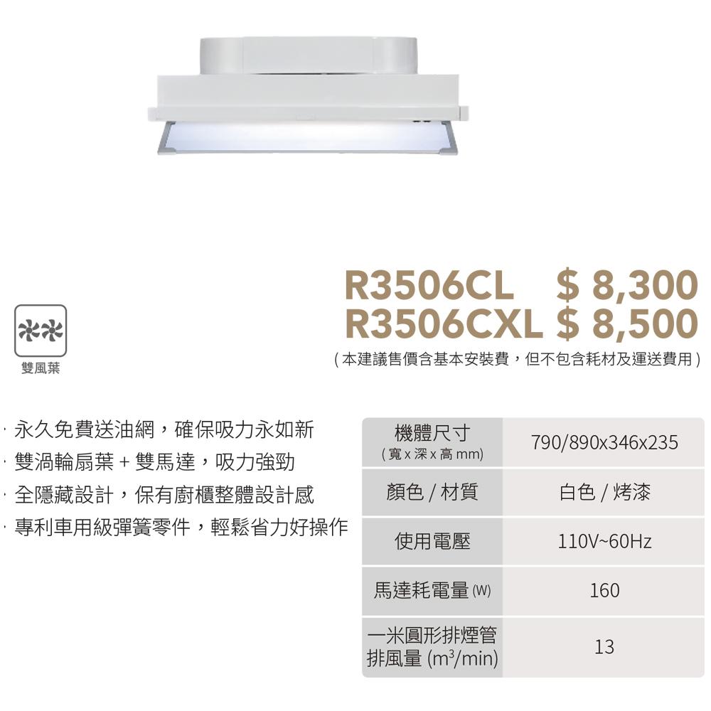 SAKURA 櫻花 R3506C 全隱藏式除油煙機-細節圖3