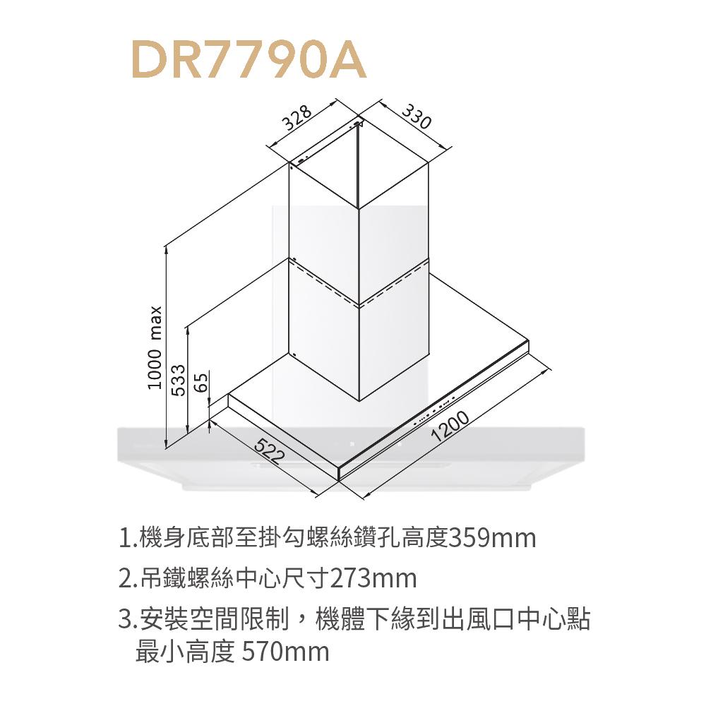 SAKURA 櫻花 DR7790ASXXL 歐化除油煙機-渦輪變頻 環吸系列 120CM-細節圖4