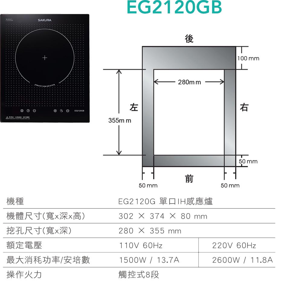 SAKURA 櫻花 單口IH感應爐 EG2120GB-細節圖3