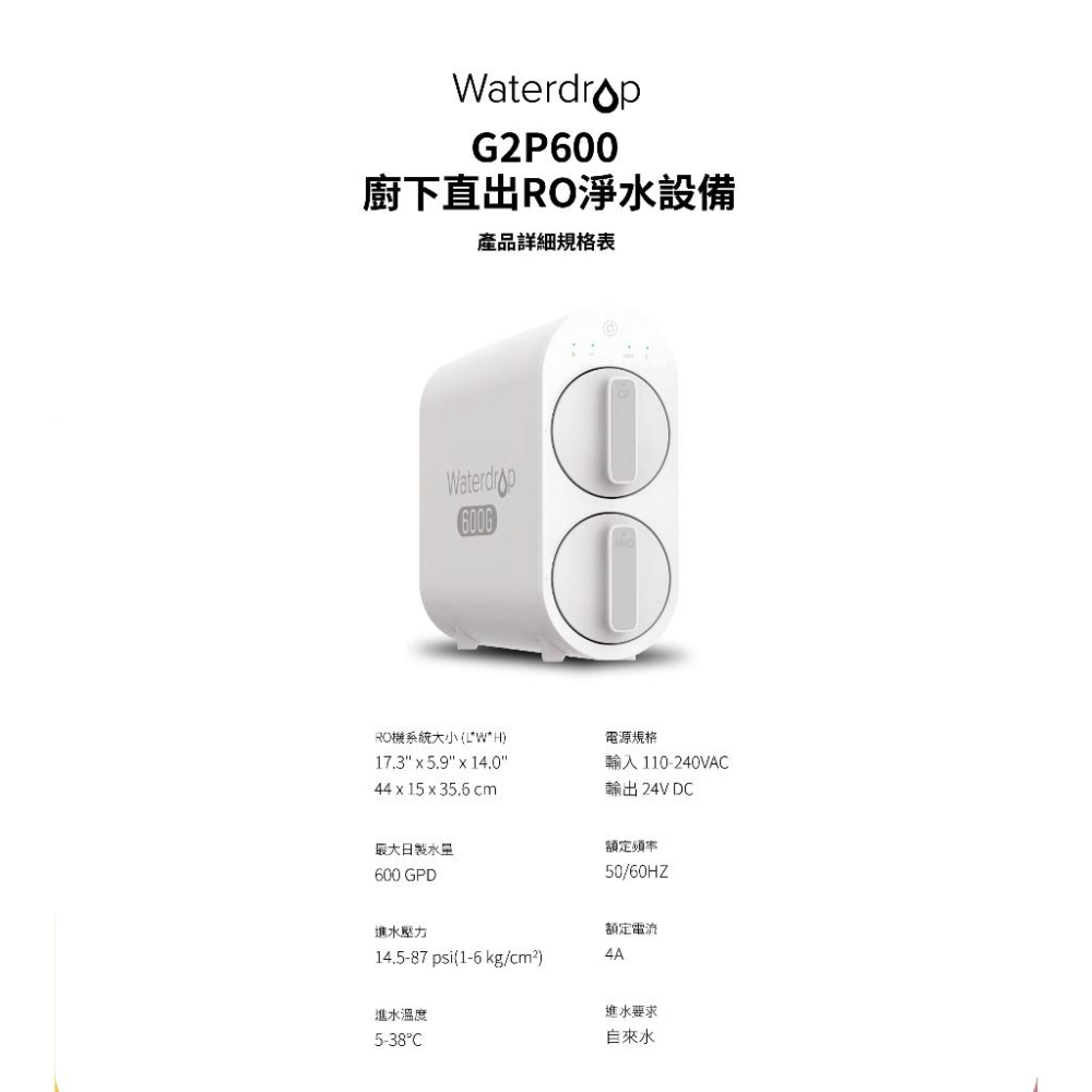 【愛惠浦】 Waterdrop G2P600 廚下直出RO淨水設備-細節圖3