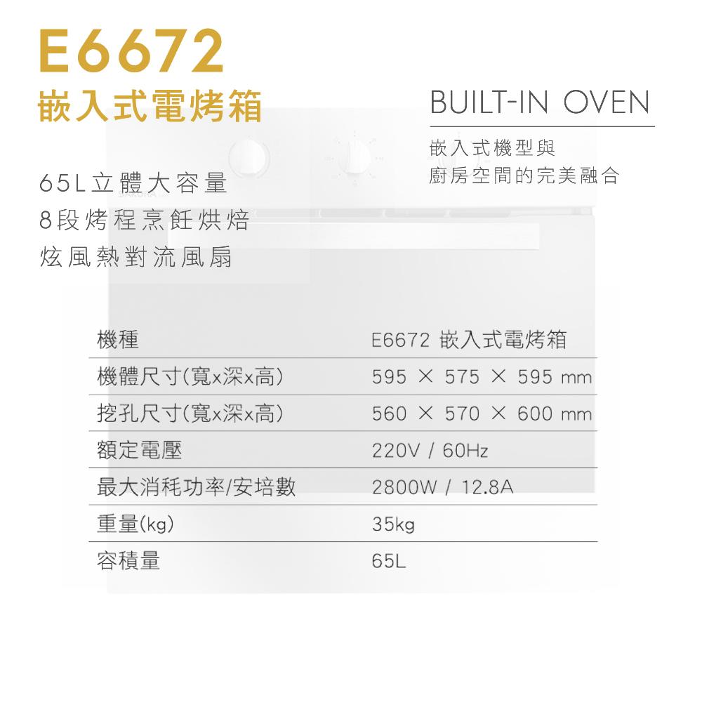 SAKURA 櫻花 嵌入式電烤箱 E6672-細節圖3