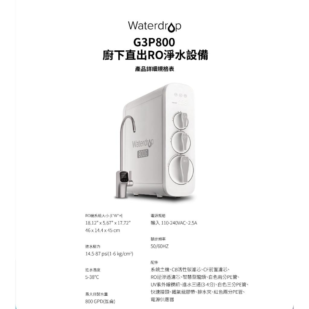 【愛惠浦】Waterdrop G3P800 UV殺菌龍頭 廚下直出RO淨水設備-細節圖3