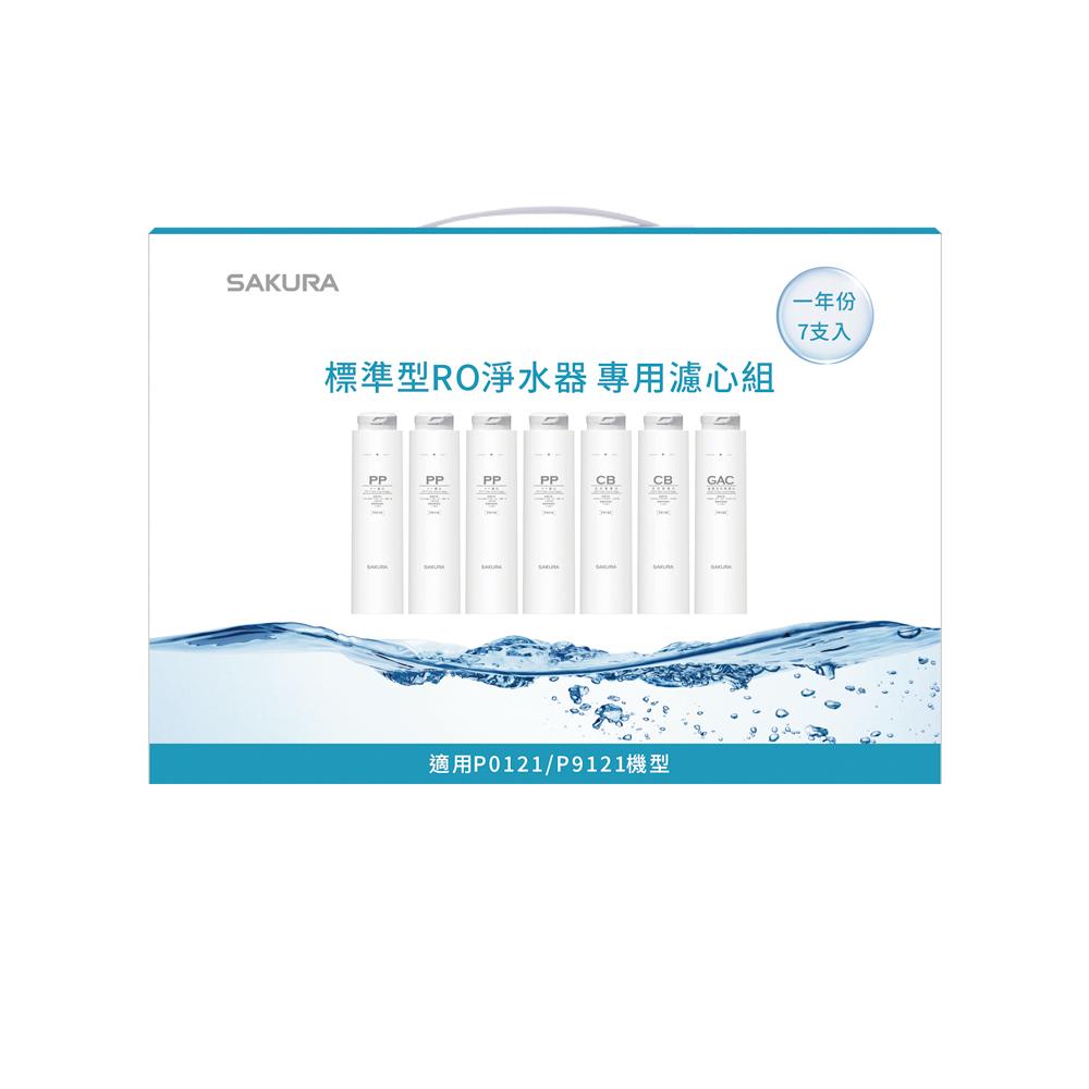 SAKURA 櫻花 標準型RO淨水器專用濾心7支入(一年份) F1192-細節圖2