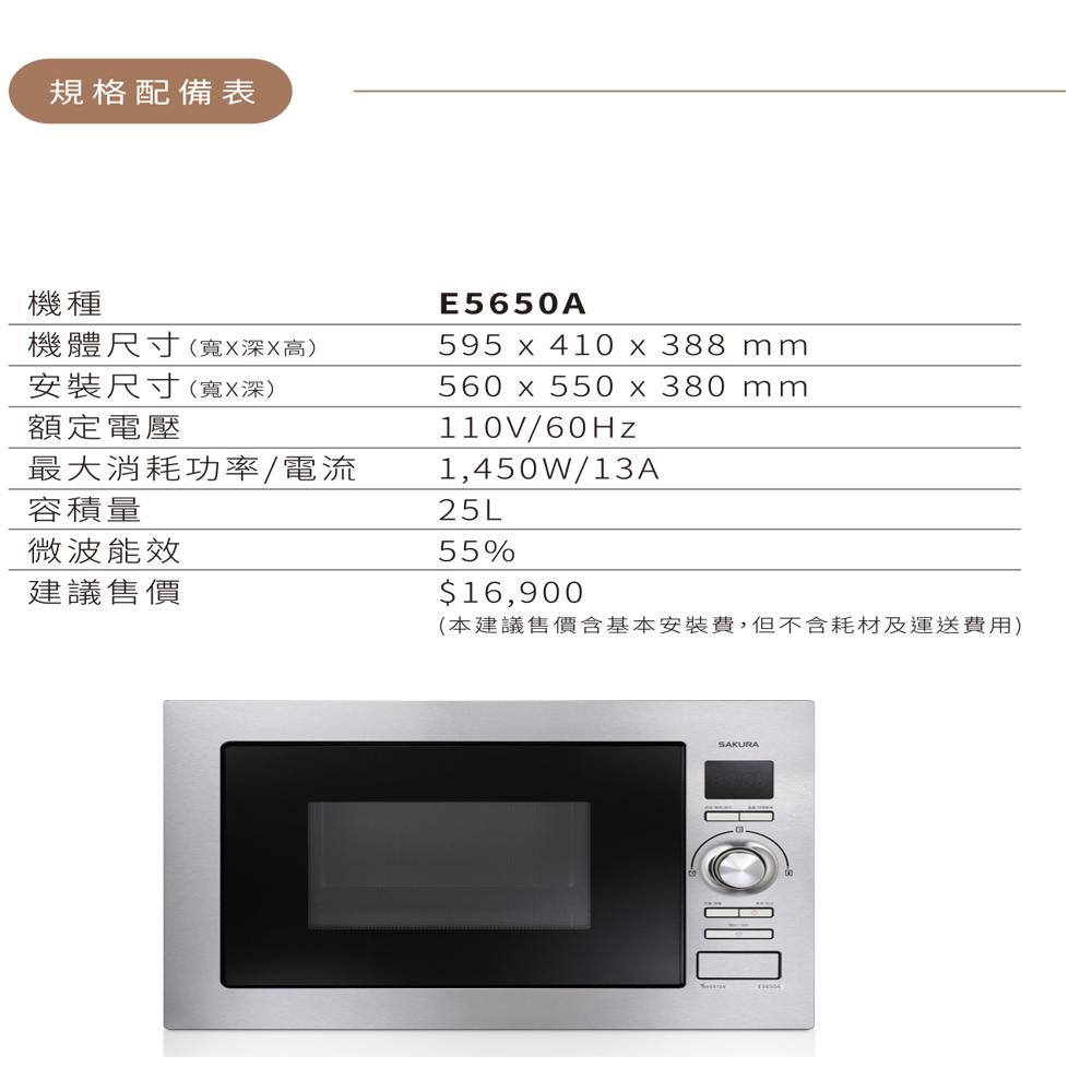 SAKURA 櫻花 嵌入式變頻微波烤箱 E5650A-細節圖3