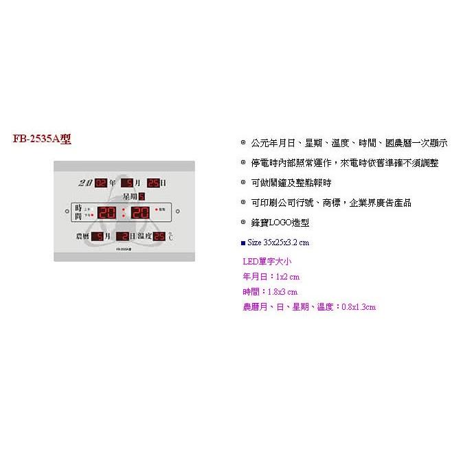 電子鐘/電子日曆/數字贈品系列(FB-2535)【大巨光】-細節圖3