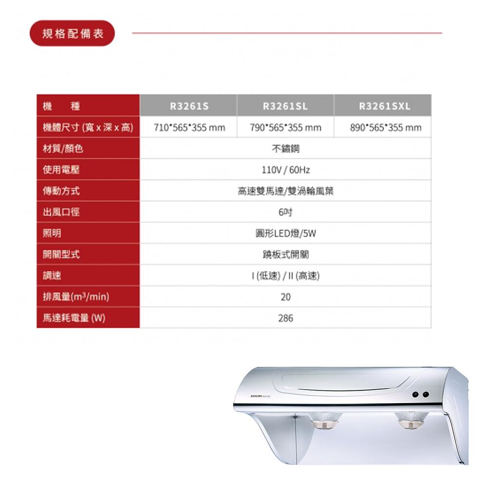 SAKURA 櫻花 R3261 斜背式除油煙機-高速雙渦輪-細節圖3