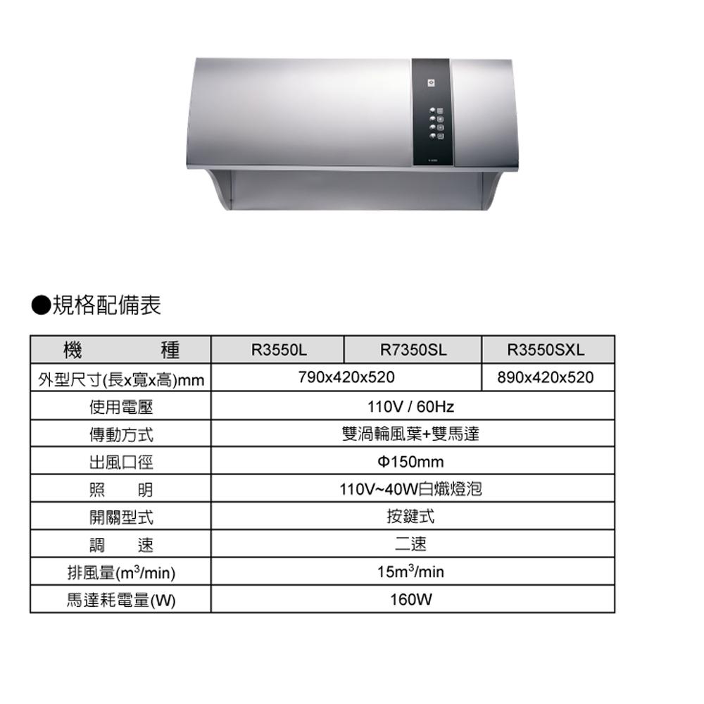 SAKURA 櫻花 R3550 健康取向除油煙機-細節圖3