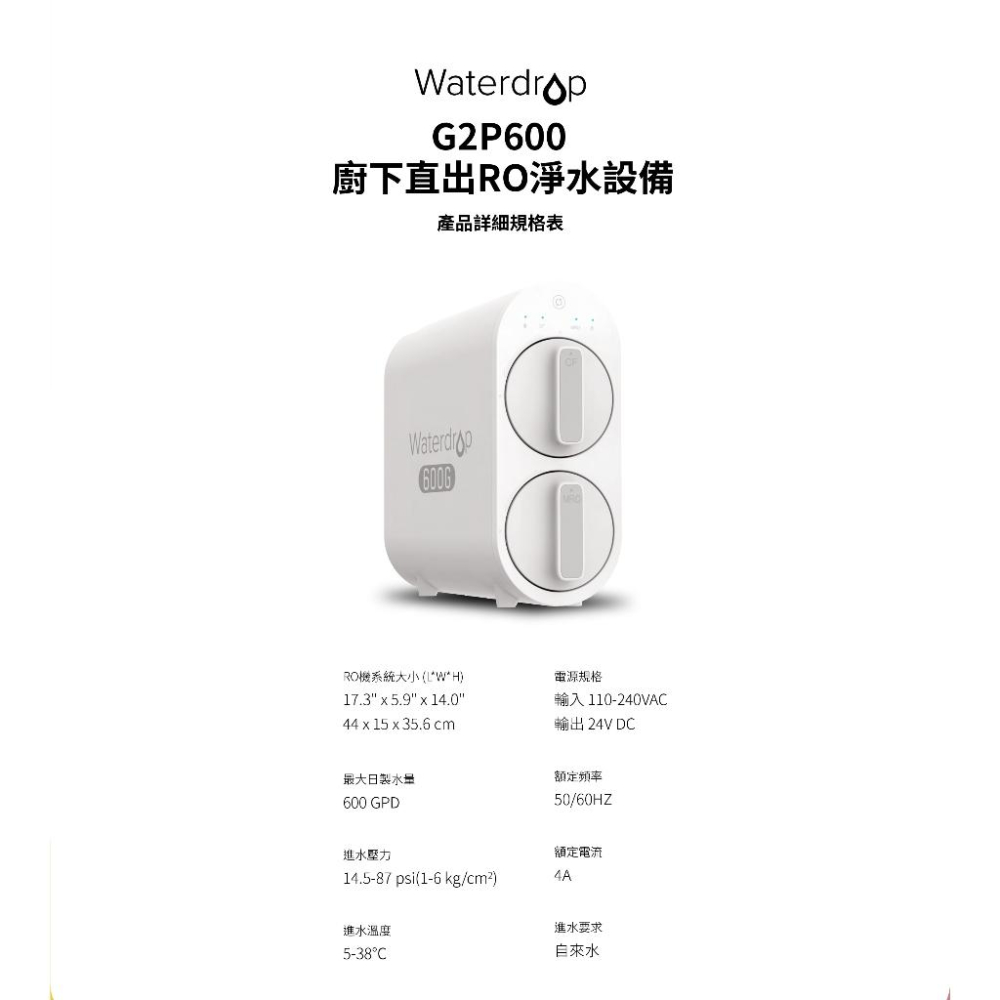 【愛惠浦】 HS288T PLUS 觸控 雙溫加熱系統 搭配WATERDROP G2P600 直出式RO機-細節圖5