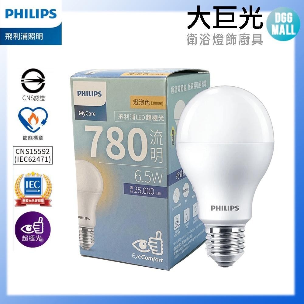 【Philips 飛利浦】LED 6.5W/8.5W/10W/12.5W E27 超極光球燈泡 (大巨光) 6入/12入-細節圖3