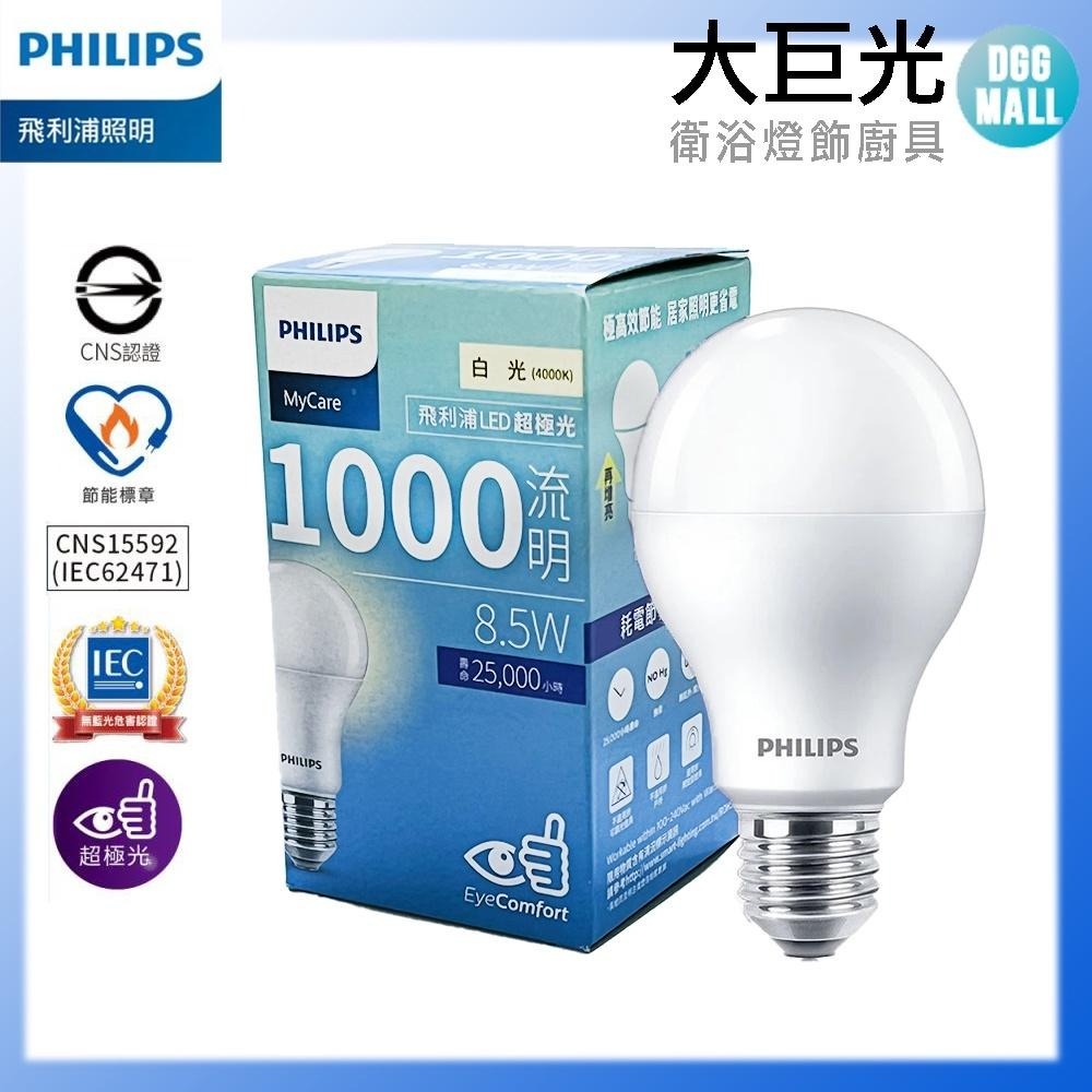 【Philips 飛利浦】LED 6.5W/8.5W/10W/12.5W E27 超極光球燈泡 (大巨光) 6入/12入-細節圖4