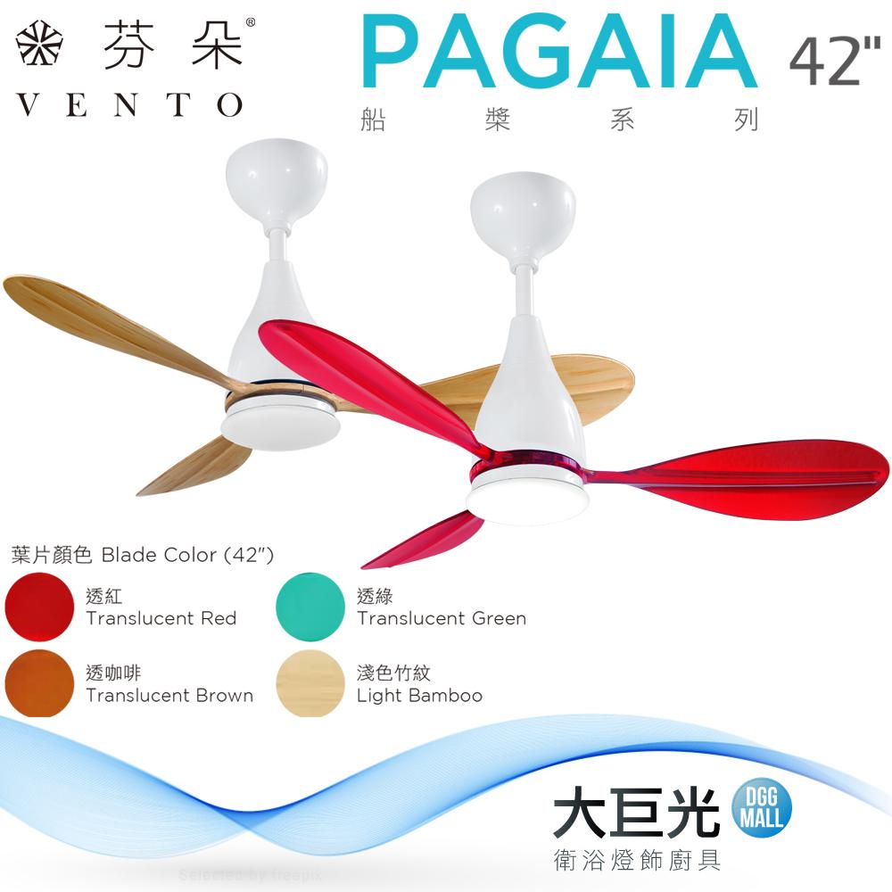 【芬朵】42＂52吋 PAGAIA系列-遙控吊扇/循環扇/空調扇(PAGAIA)-細節圖3