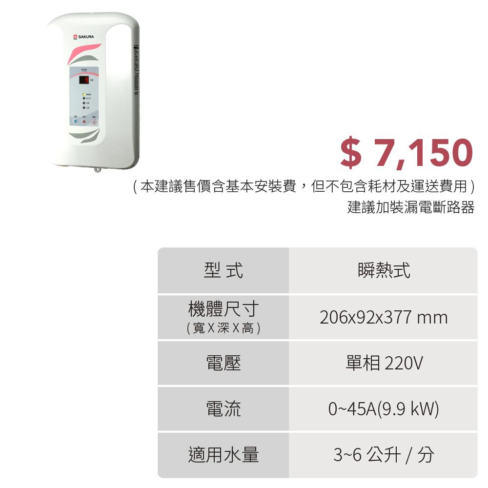 櫻花 SAKURA 九段調溫電熱水器 SH-123-細節圖3