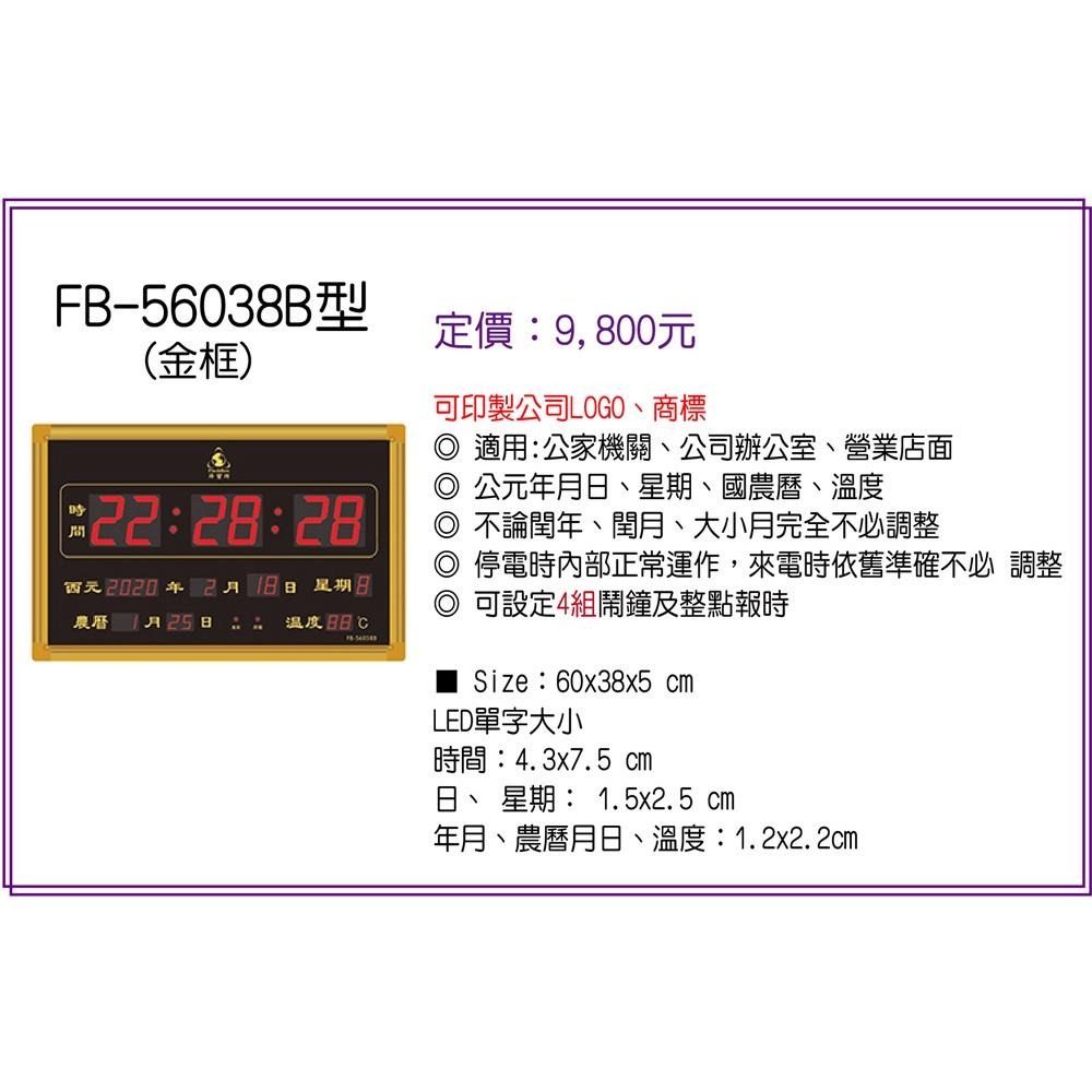 電子鐘/電子日曆/LED數字鐘系列(FB-56038)【大巨光】-細節圖3