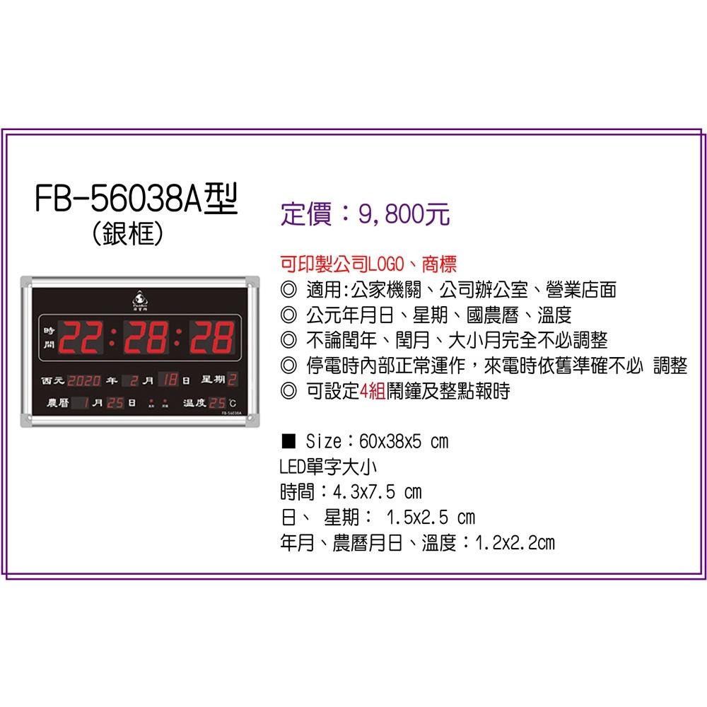 電子鐘/電子日曆/LED數字鐘系列(FB-56038)【大巨光】-細節圖5