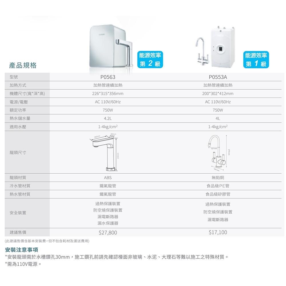 【大巨光】櫻花牌 廚下觸控式熱飲機(P0563)-細節圖7