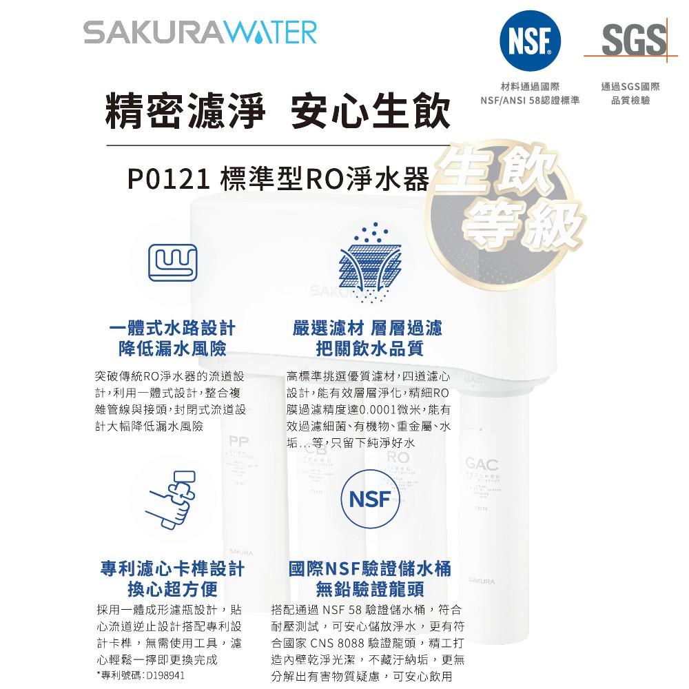 【大巨光】櫻花牌 一體式水路 標準型RO淨水器(P0121)-細節圖3