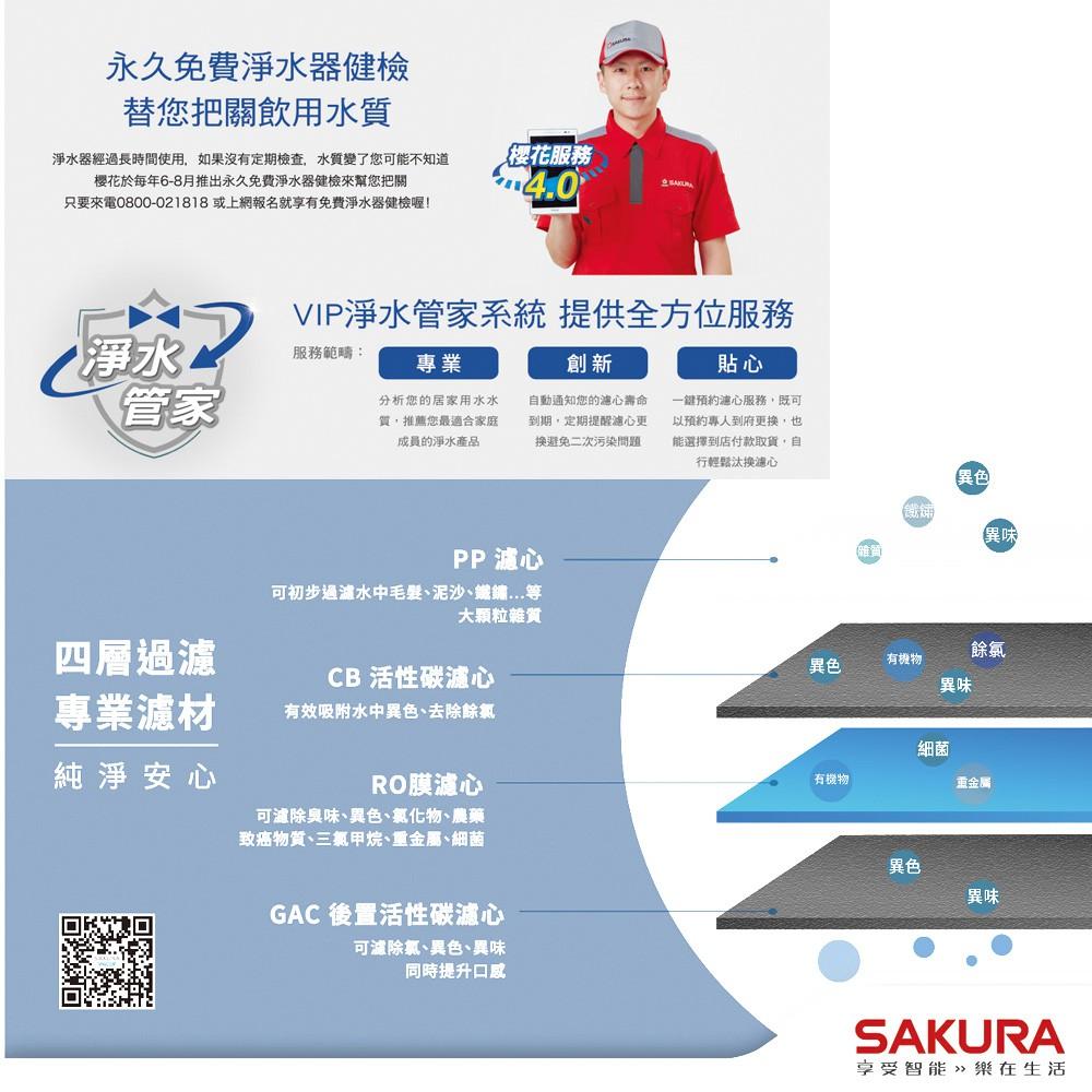 【大巨光】櫻花牌 一體式水路 標準型RO淨水器(P0121)-細節圖4
