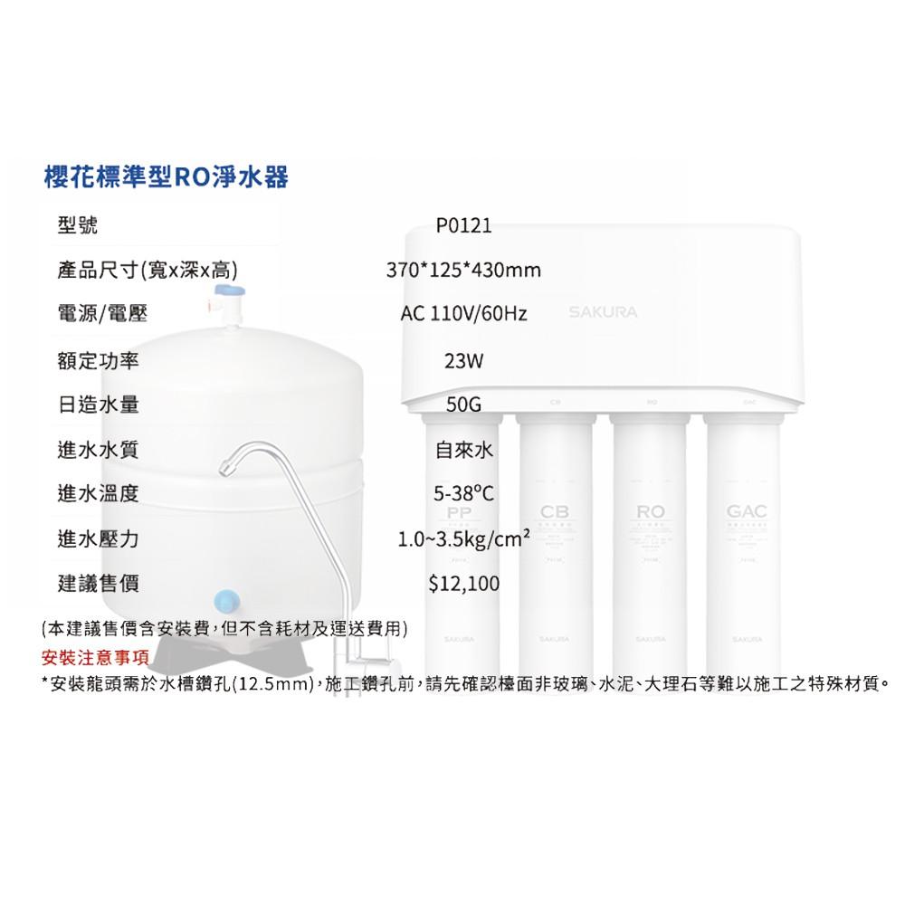 【大巨光】櫻花牌 一體式水路 標準型RO淨水器(P0121)-細節圖5